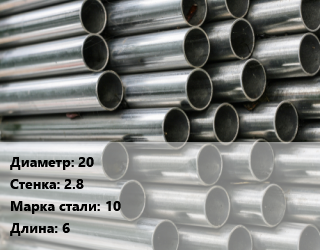 Труба оцинкованная 20 s=2.8 Сталь: 10 L=6, м/д цена от 100890 Тг / т, где купить, условия доставки в Алматы и Алматинской области